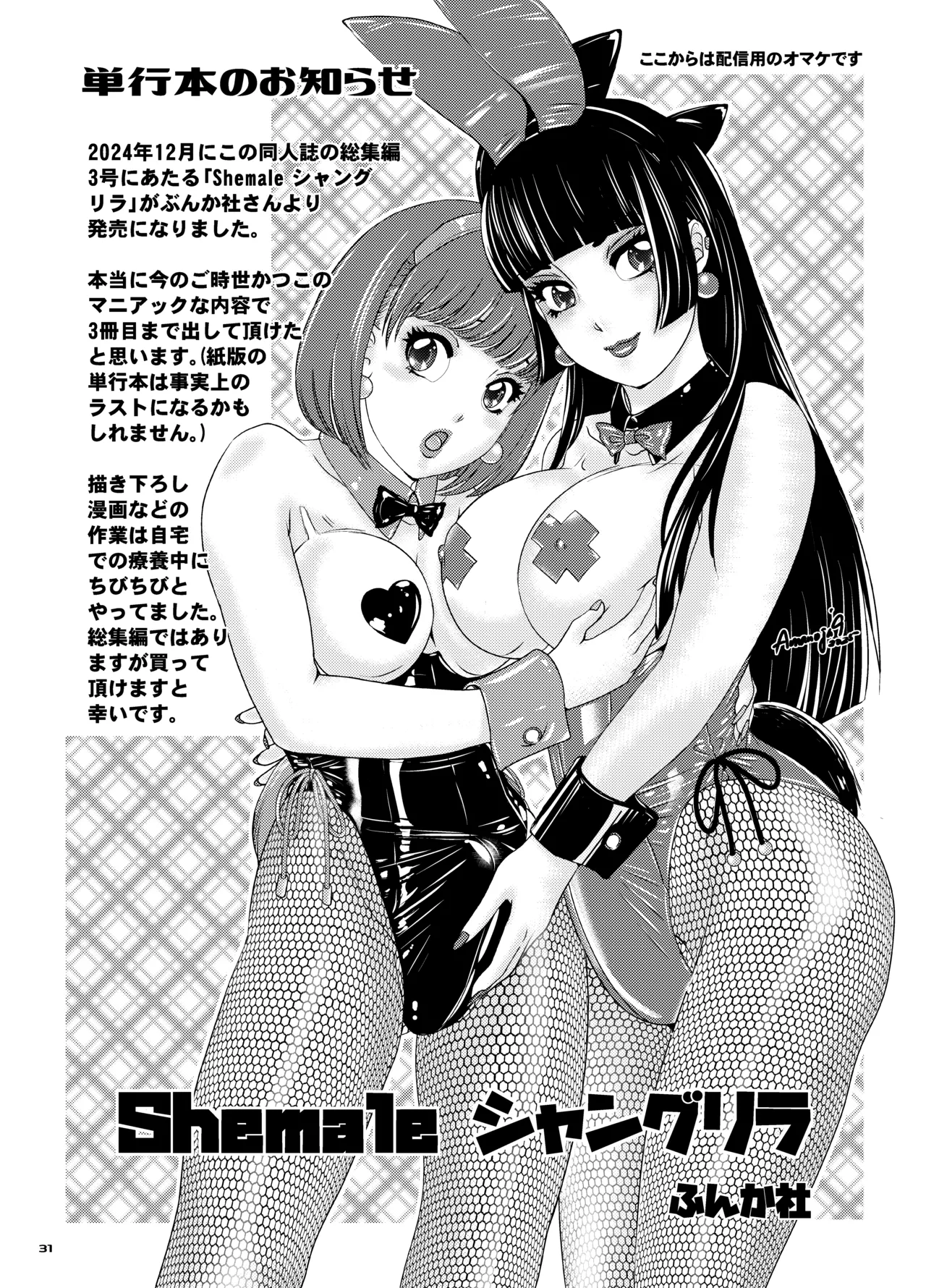 BEHAVIOUR+27 〜HONEY BUNNY～ & BEHAVIOUR+27.5 ～L00K MAMA～ page 31 original parody - nakadashi big penis hentai manga - read online free