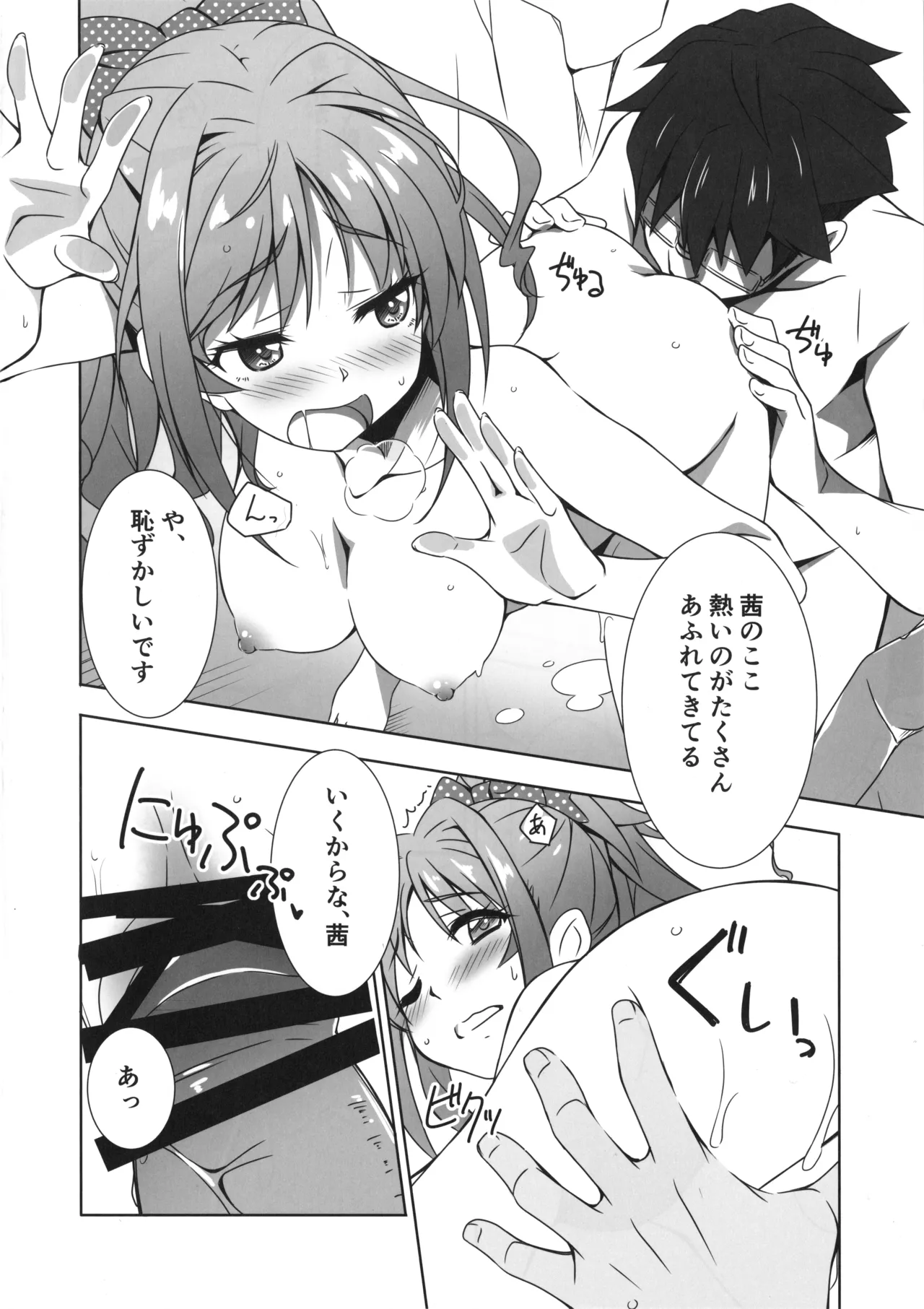 Passion 17!! - Page 12
