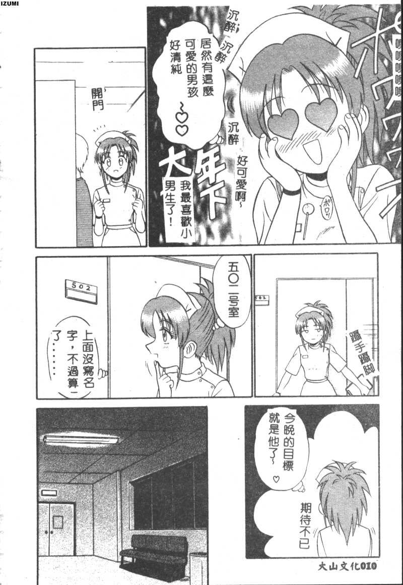 Pink Hospital - Page 11