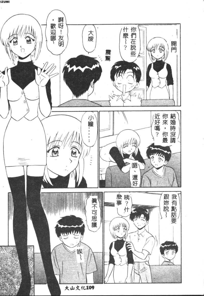 Pink Hospital - Page 110