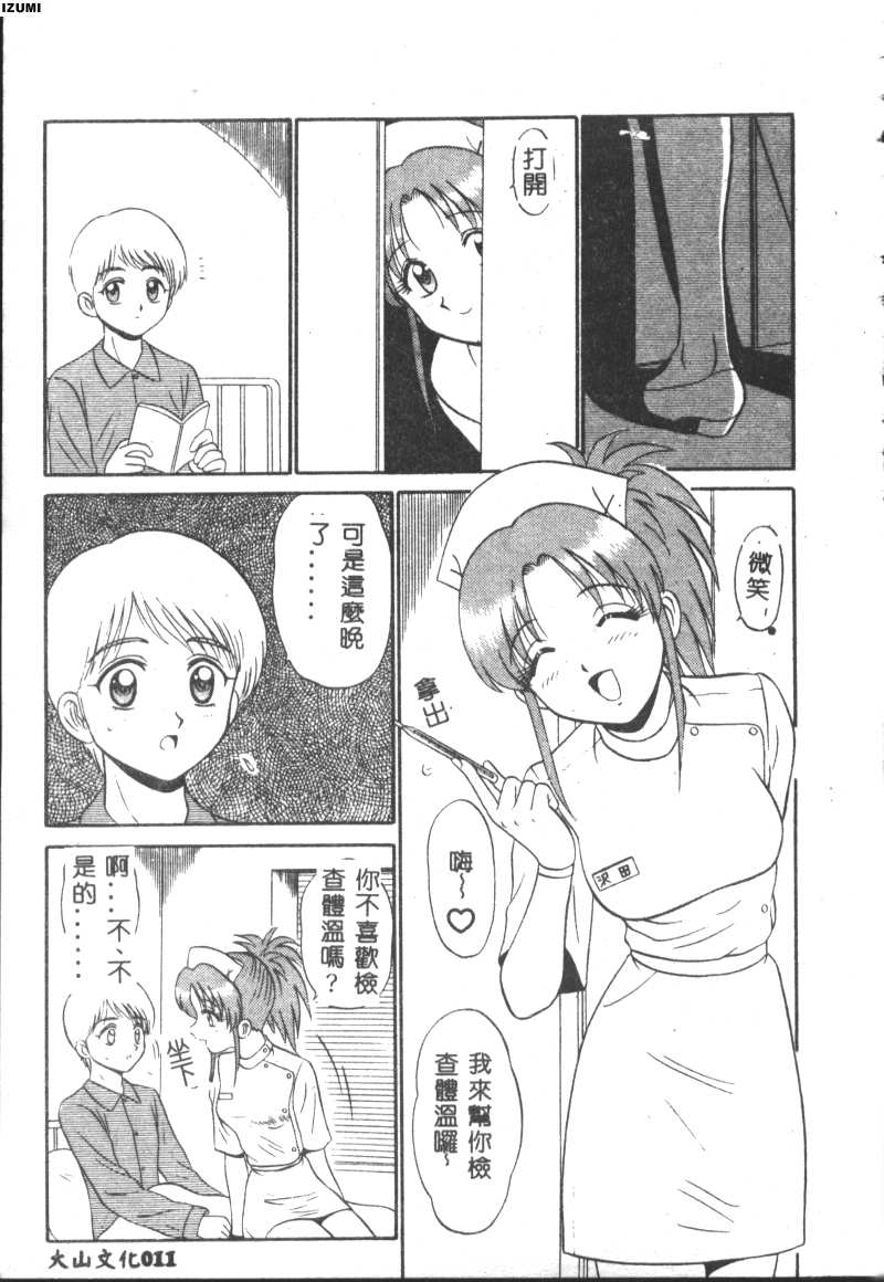 Pink Hospital page 12 - nurse tankoubon hentai manga - read online free