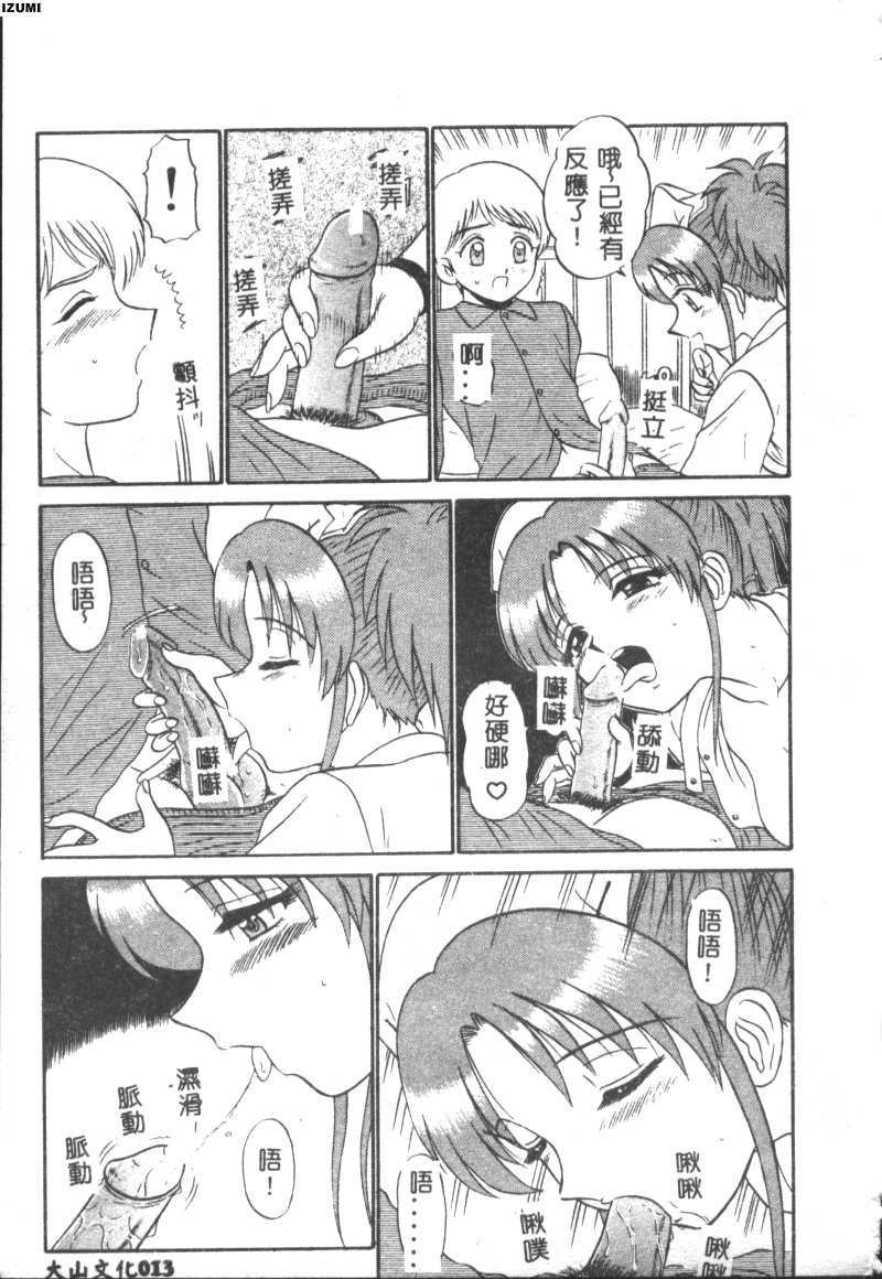 Pink Hospital - Page 14