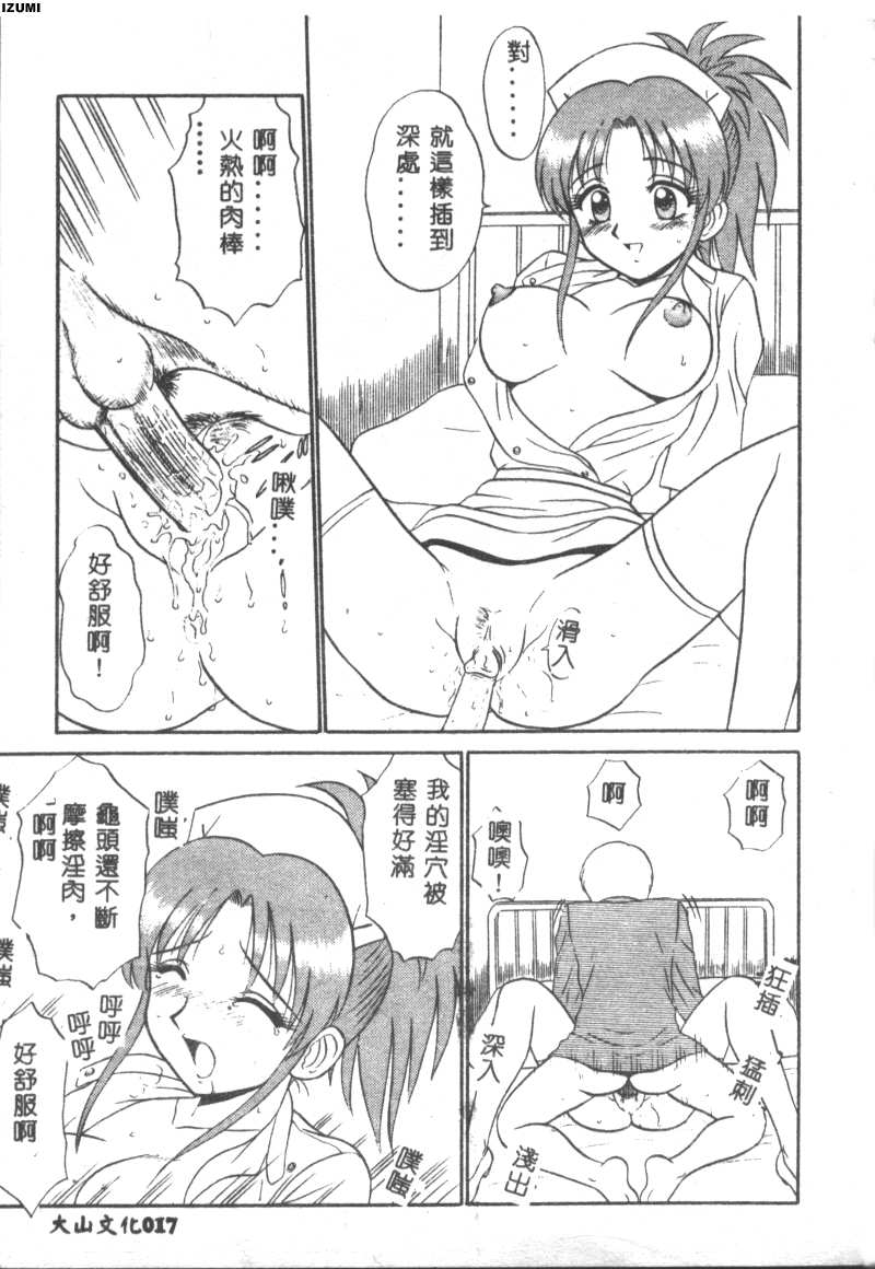 Pink Hospital page 18 - nurse tankoubon hentai manga - read online free