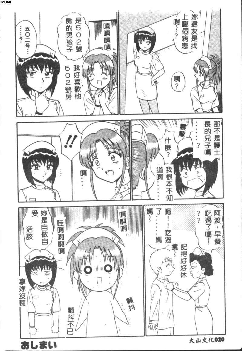 Pink Hospital page 21 - tankoubon nurse hentai manga - read online free