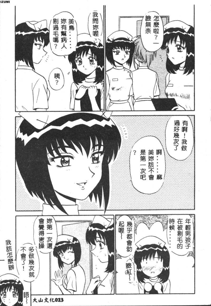 Pink Hospital page 24 - nurse tankoubon hentai manga - read online free