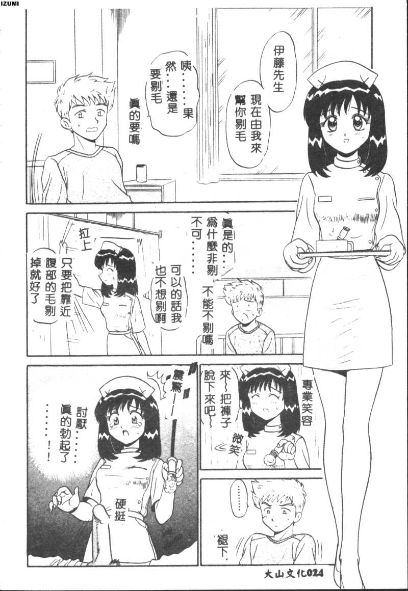 Pink Hospital page 25 - tankoubon nurse hentai manga - read online free