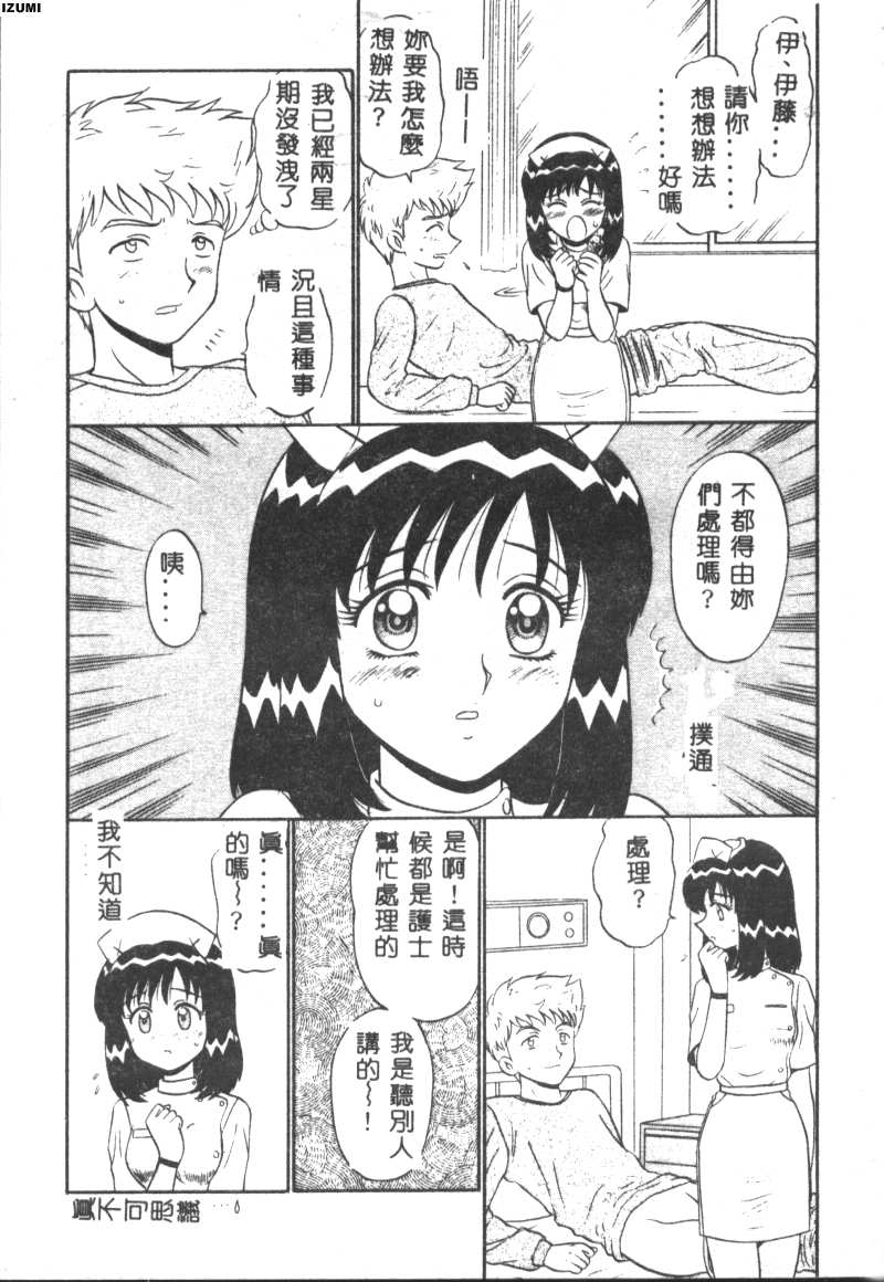 Pink Hospital page 26 - tankoubon nurse hentai manga - read online free