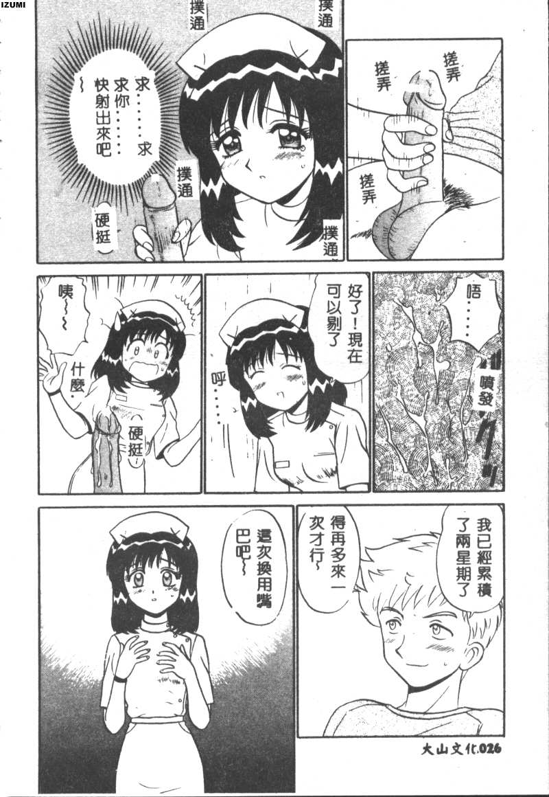 Pink Hospital page 27 - nurse tankoubon hentai manga - read online free