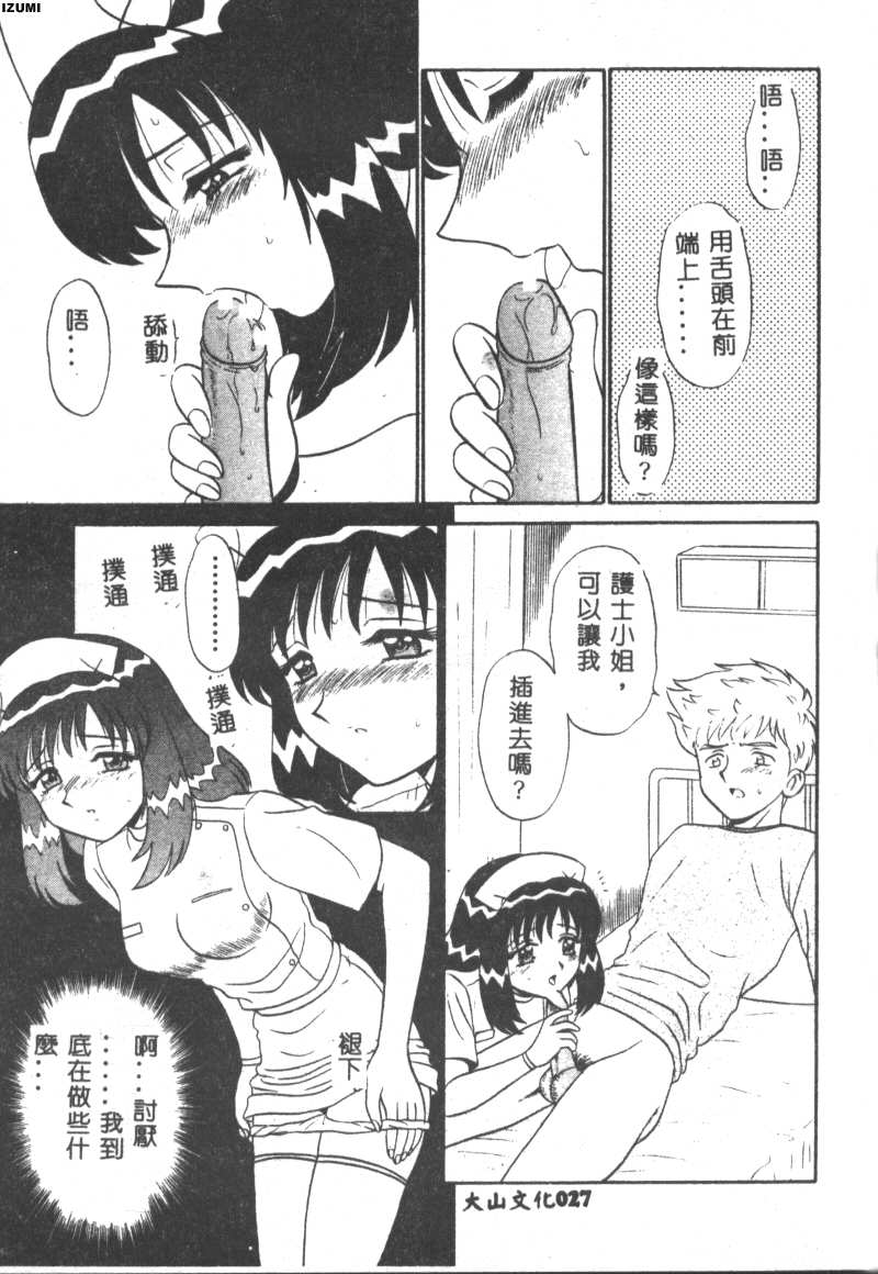 Pink Hospital page 28 - tankoubon nurse hentai manga - read online free