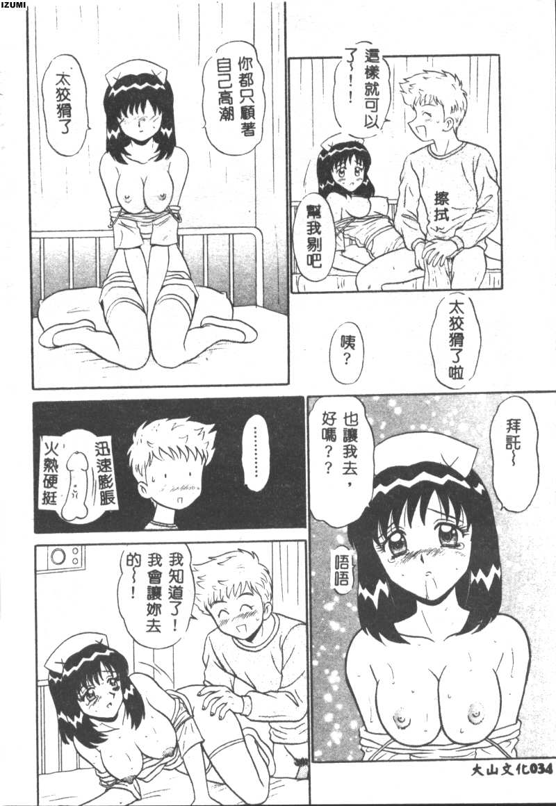 Pink Hospital page 35 - nurse tankoubon hentai manga - read online free