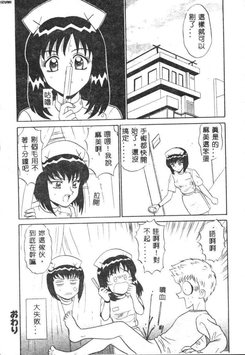 Pink Hospital page 37 - tankoubon nurse hentai manga - read online free