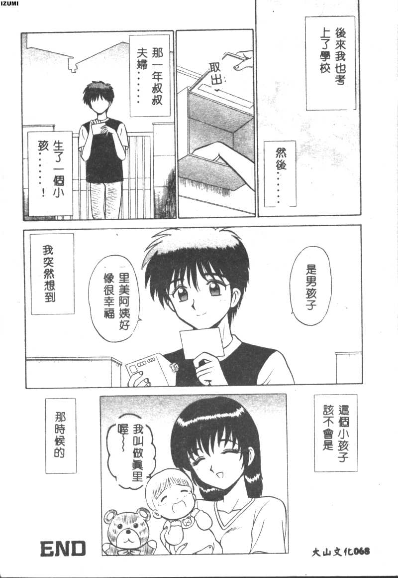 Pink Hospital page 69 - tankoubon nurse hentai manga - read online free