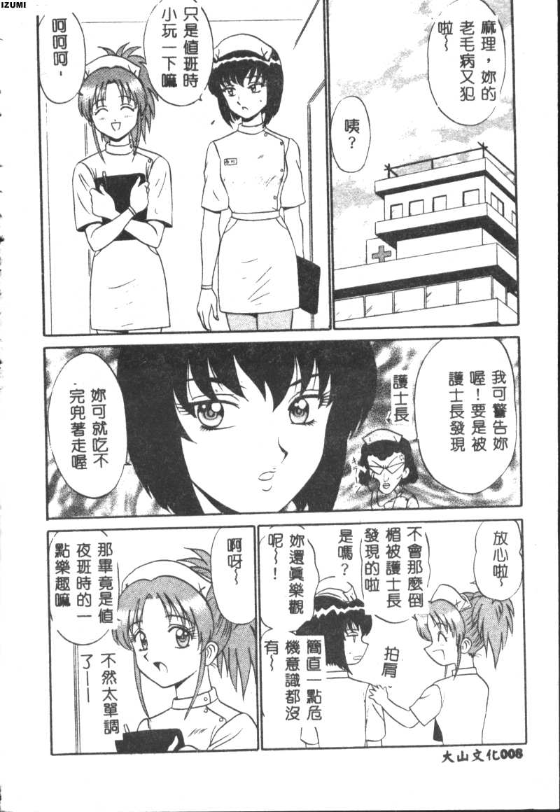 Pink Hospital page 9 - tankoubon nurse hentai manga - read online free
