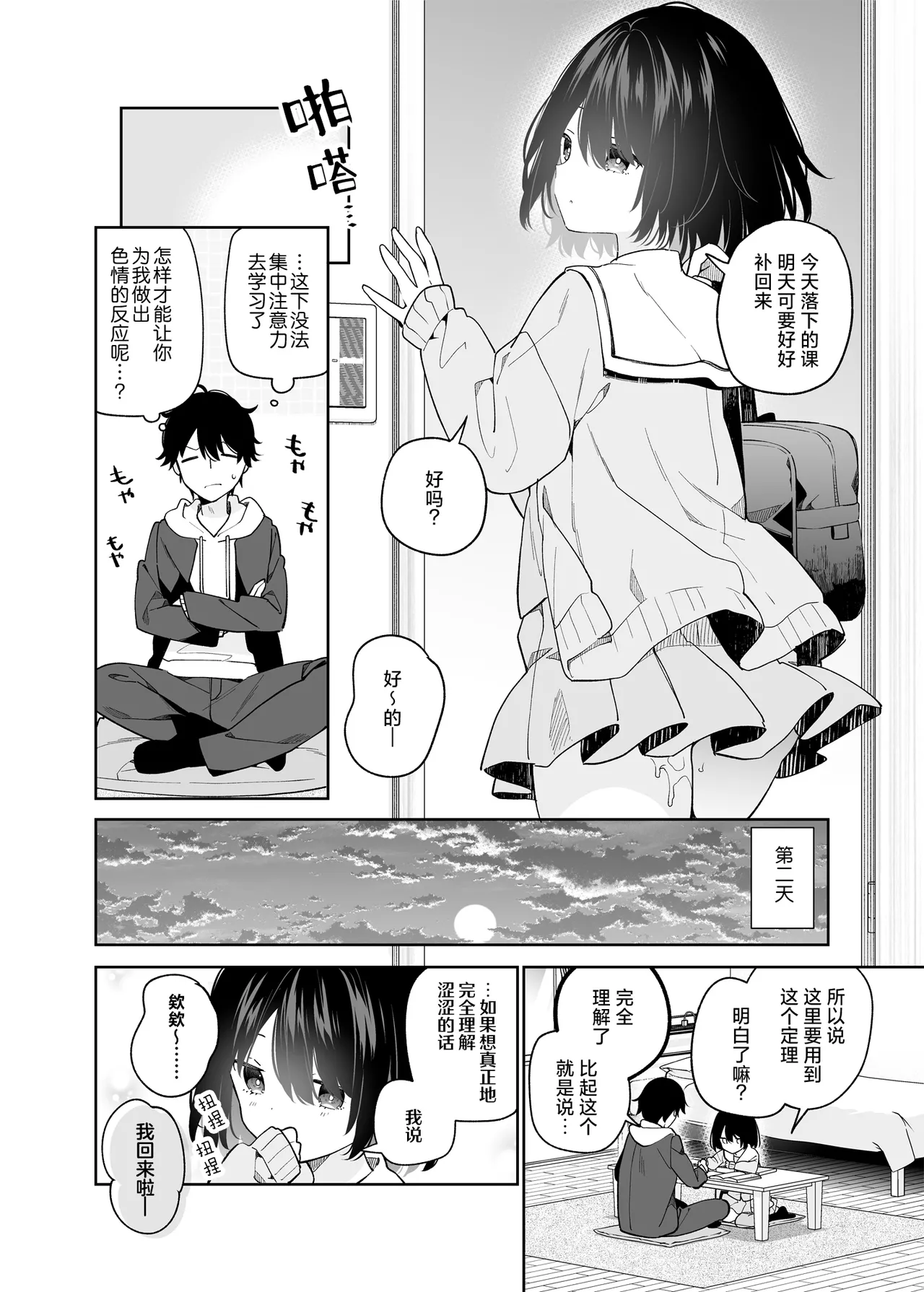 Muhyoujou-kei Kanojo no Hatsujou Switch | 无表情系女友的发情开关 - Page 11