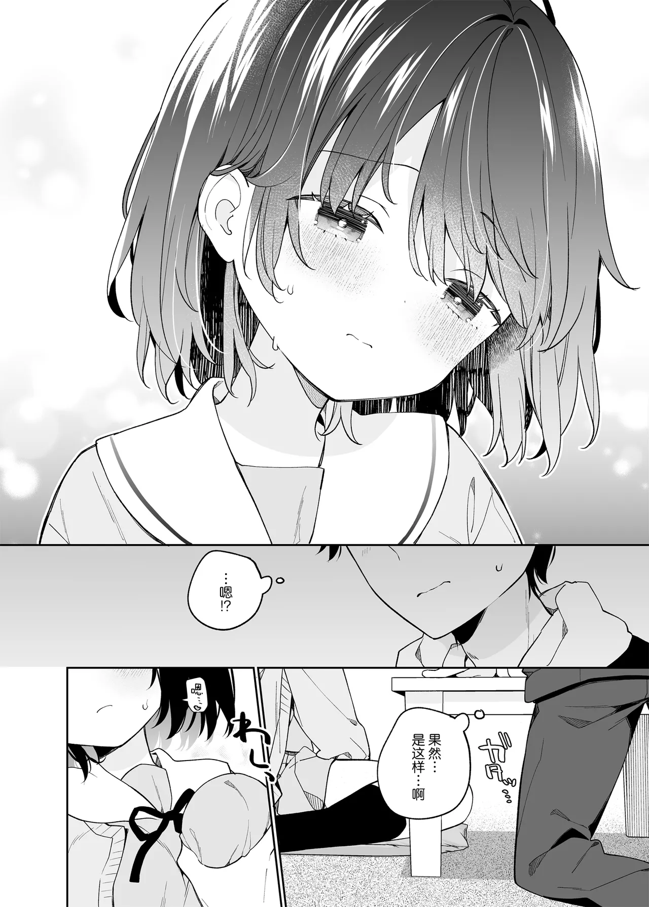 Muhyoujou-kei Kanojo no Hatsujou Switch | 无表情系女友的发情开关 page 15 original parody - sole female sole male hentai manga - read online free
