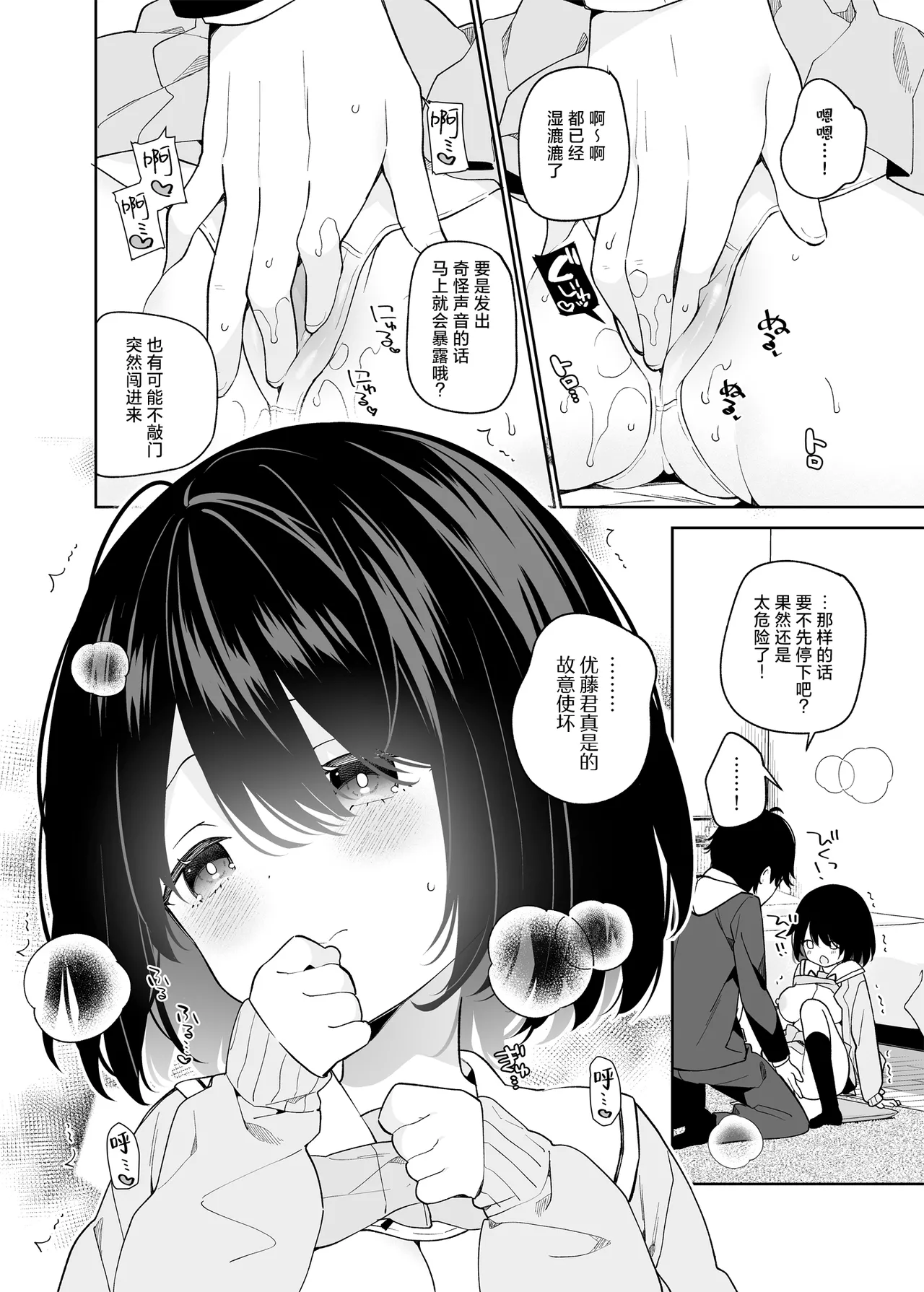 Muhyoujou-kei Kanojo no Hatsujou Switch | 无表情系女友的发情开关 page 17 original parody - sole female sole male hentai manga - read online free