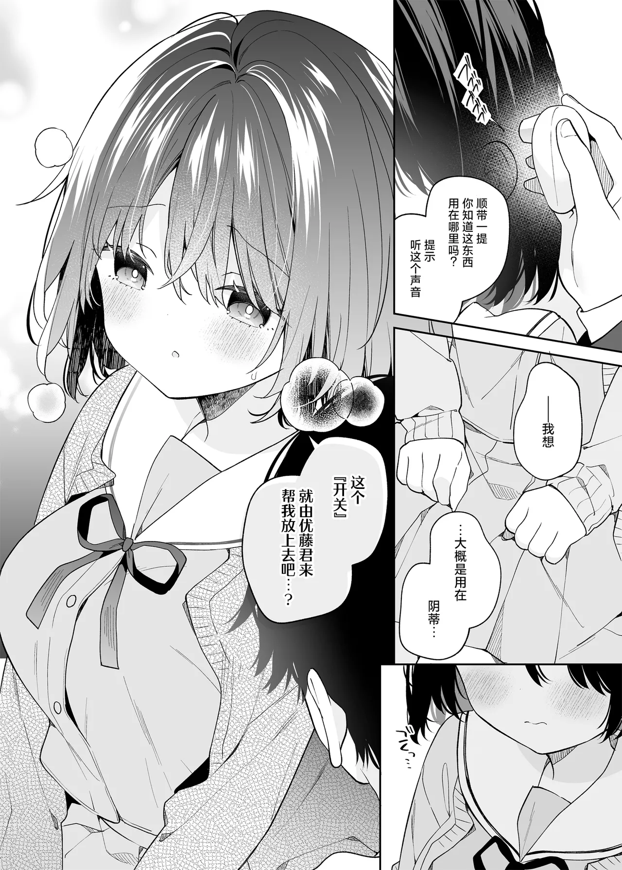 Muhyoujou-kei Kanojo no Hatsujou Switch | 无表情系女友的发情开关 page 31 original parody - big breasts schoolgirl uniform hentai manga - read online free