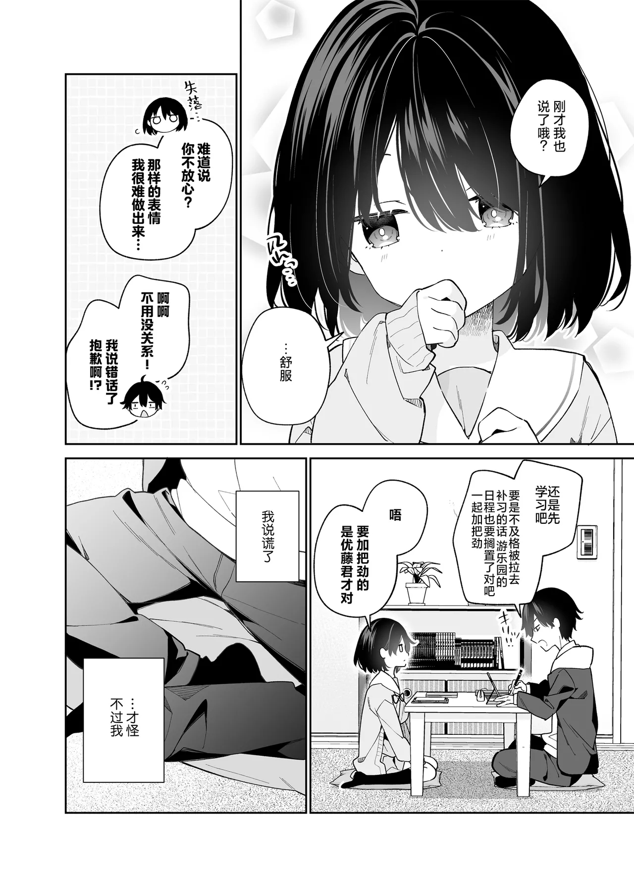 Muhyoujou-kei Kanojo no Hatsujou Switch | 无表情系女友的发情开关 page 9 original parody - big breasts schoolgirl uniform hentai manga - read online free