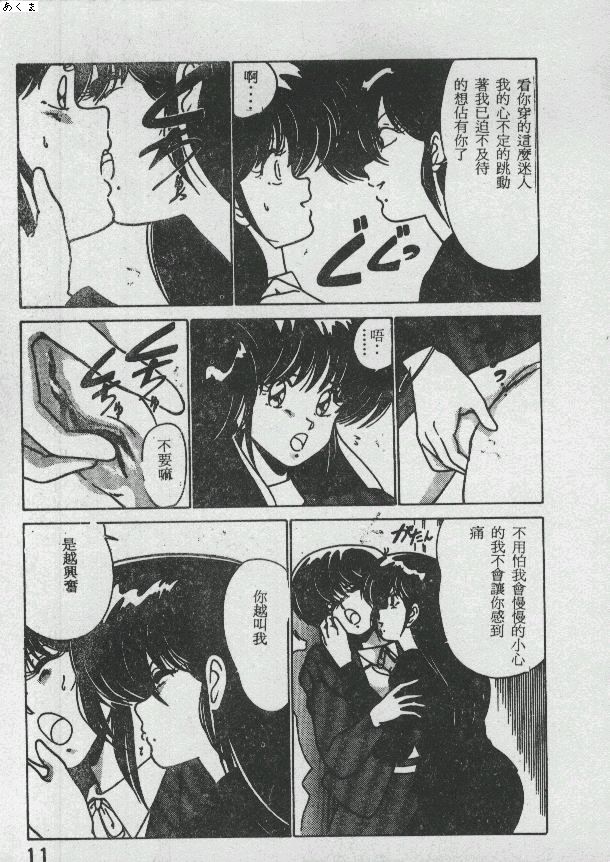 Ikenai Bishoujo H Sakusen | 不可以和美少女玩H作戰 page 11 - tankoubon incomplete hentai manga - read online free