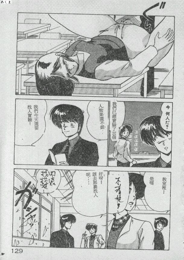 Ikenai Bishoujo H Sakusen | 不可以和美少女玩H作戰 page 125 - tankoubon incomplete hentai manga - read online free