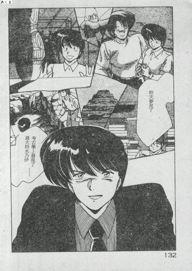 Ikenai Bishoujo H Sakusen | 不可以和美少女玩H作戰 page 128 - tankoubon incomplete hentai manga - read online free