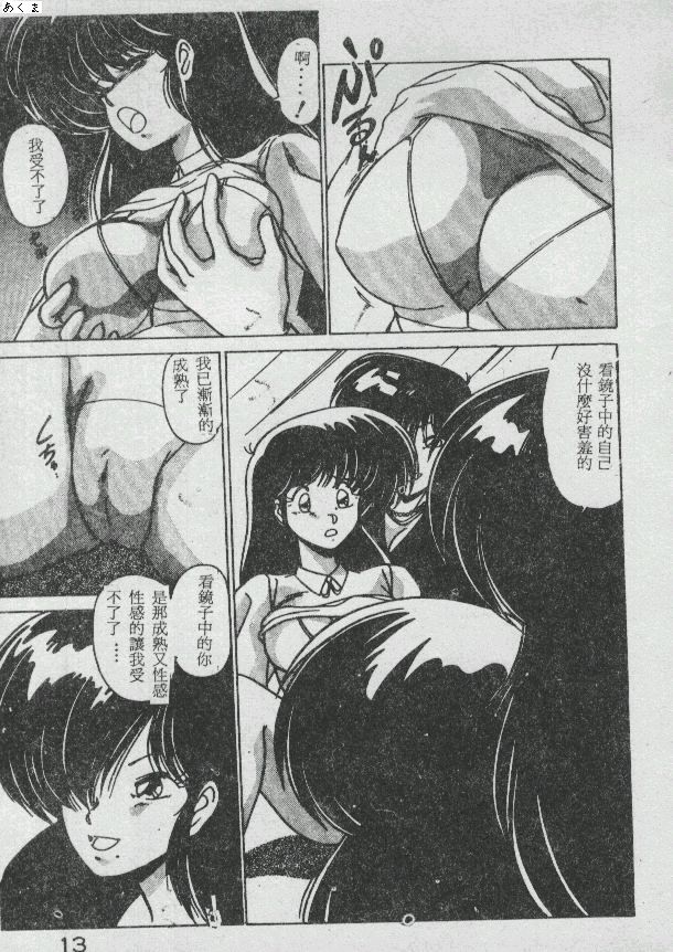 Ikenai Bishoujo H Sakusen | 不可以和美少女玩H作戰 page 13 - tankoubon incomplete hentai manga - read online free