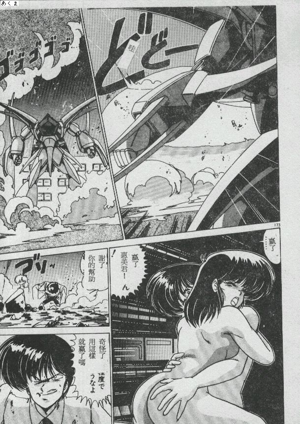 Ikenai Bishoujo H Sakusen | 不可以和美少女玩H作戰 page 163 - tankoubon incomplete hentai manga - read online free