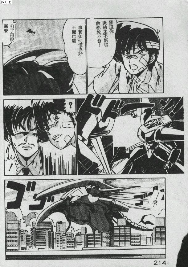 Ikenai Bishoujo H Sakusen | 不可以和美少女玩H作戰 page 201 - tankoubon incomplete hentai manga - read online free