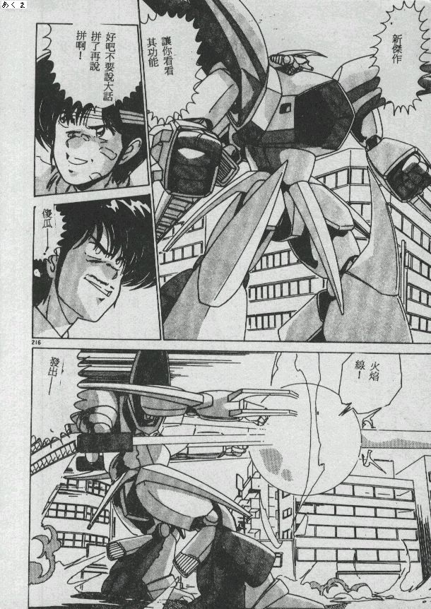 Ikenai Bishoujo H Sakusen | 不可以和美少女玩H作戰 page 203 - tankoubon incomplete hentai manga - read online free