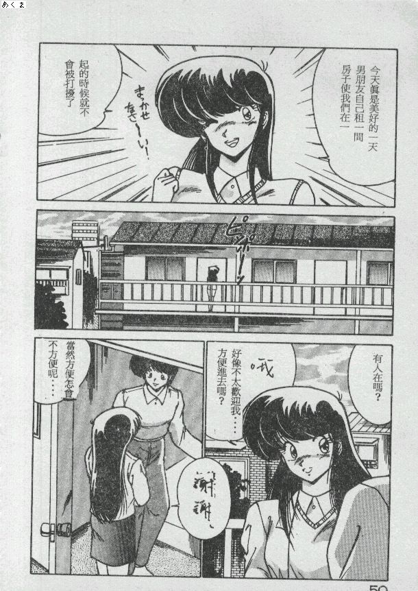 Ikenai Bishoujo H Sakusen | 不可以和美少女玩H作戰 page 50 - tankoubon incomplete hentai manga - read online free