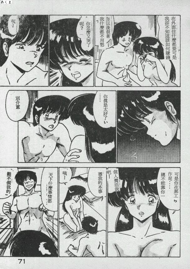 Ikenai Bishoujo H Sakusen | 不可以和美少女玩H作戰 page 68 - tankoubon incomplete hentai manga - read online free