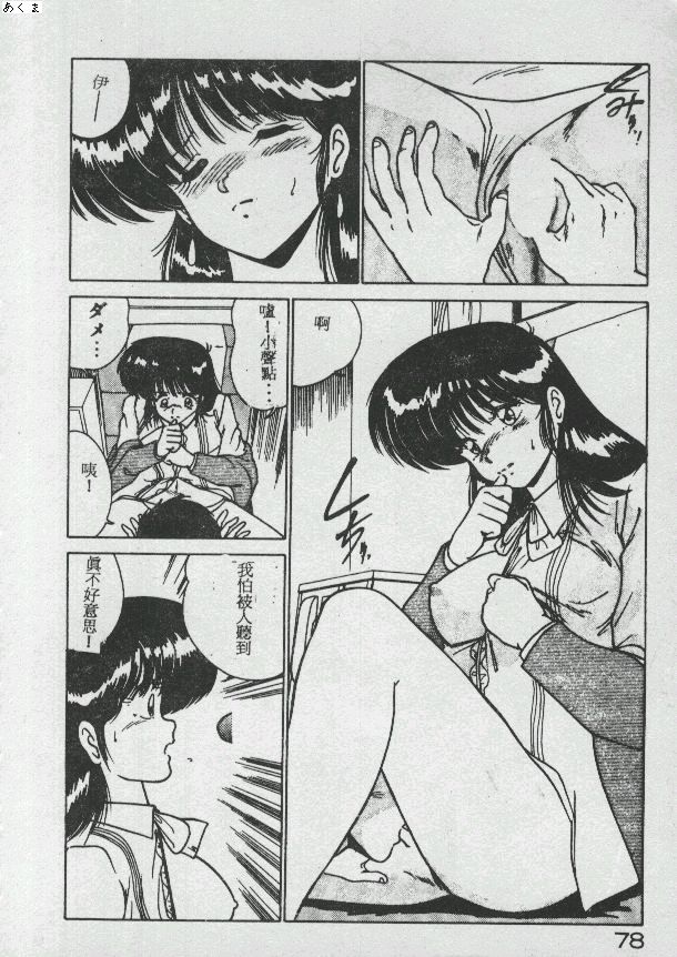 Ikenai Bishoujo H Sakusen | 不可以和美少女玩H作戰 page 75 - tankoubon incomplete hentai manga - read online free