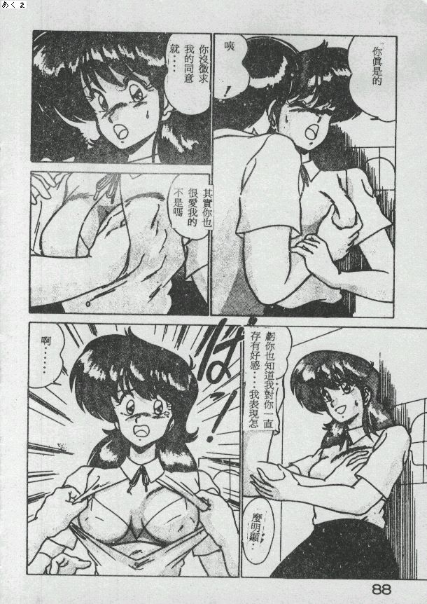 Ikenai Bishoujo H Sakusen | 不可以和美少女玩H作戰 page 85 - tankoubon incomplete hentai manga - read online free