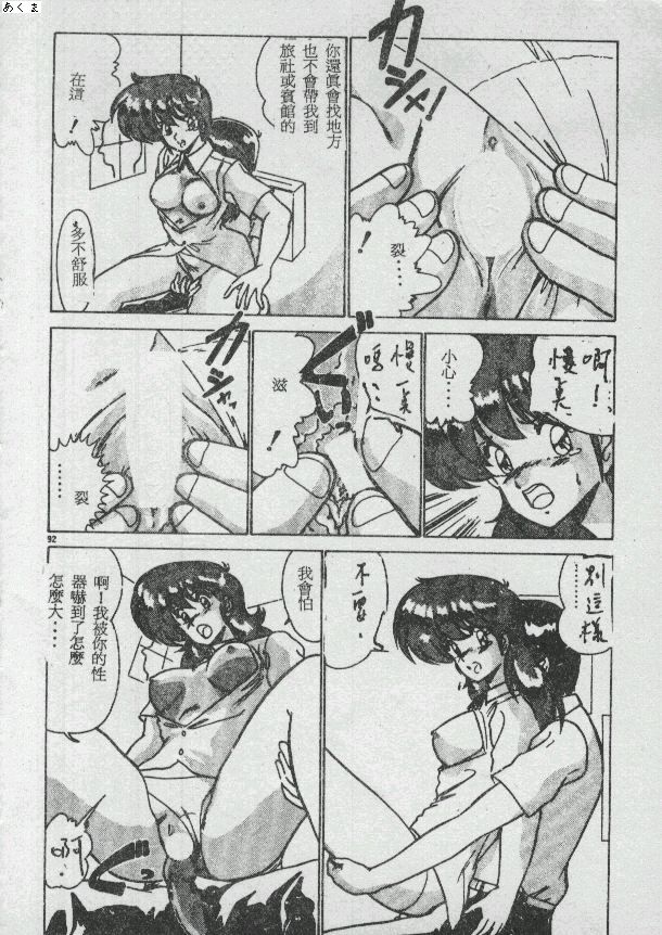 Ikenai Bishoujo H Sakusen | 不可以和美少女玩H作戰 page 89 - tankoubon incomplete hentai manga - read online free