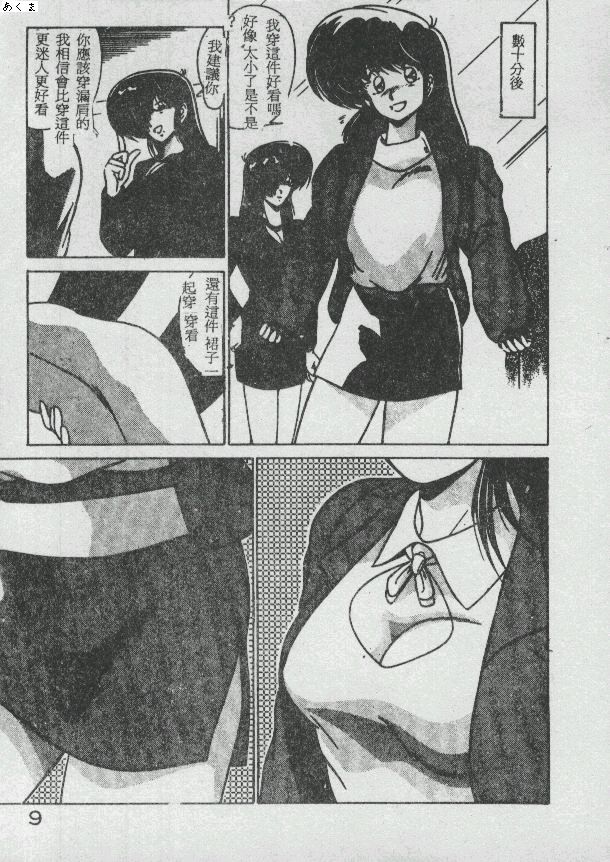 Ikenai Bishoujo H Sakusen | 不可以和美少女玩H作戰 page 9 - tankoubon incomplete hentai manga - read online free