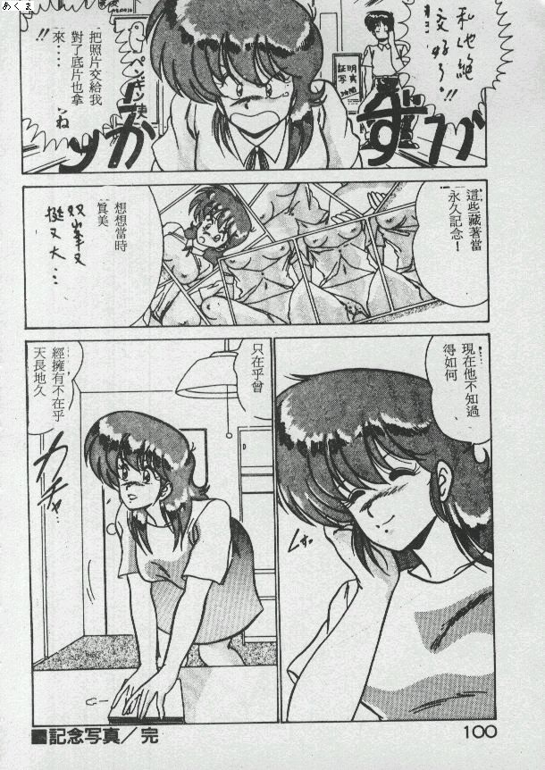 Ikenai Bishoujo H Sakusen | 不可以和美少女玩H作戰 page 97 - tankoubon incomplete hentai manga - read online free