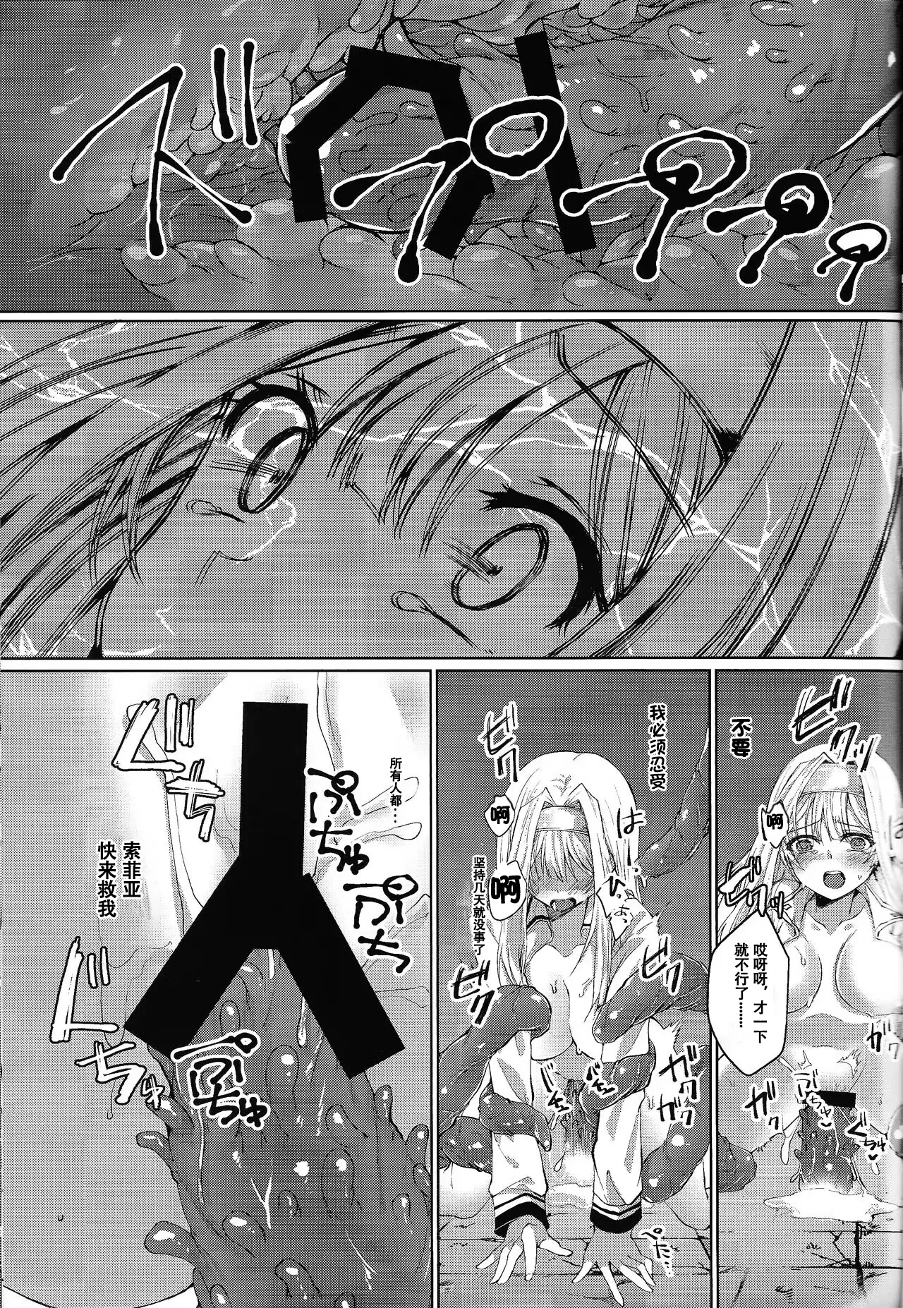 Exosisters wa Otosenai page 22 featuring exosister irene yu-gi-oh parody - bondage tentacles hentai manga - read online free