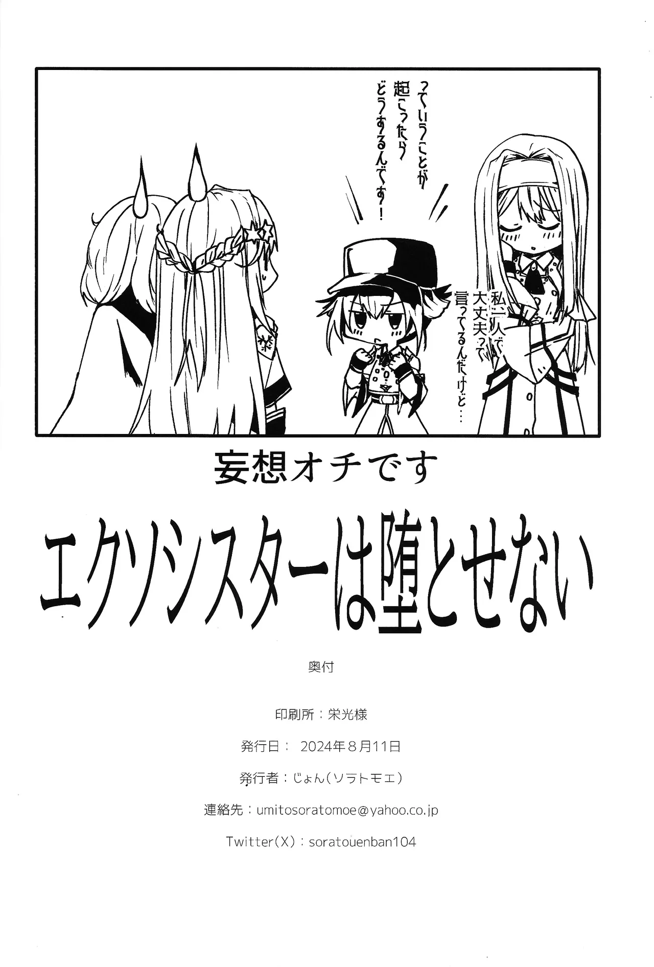 Exosisters wa Otosenai page 29 featuring exosister irene yu-gi-oh parody - bondage tentacles hentai manga - read online free