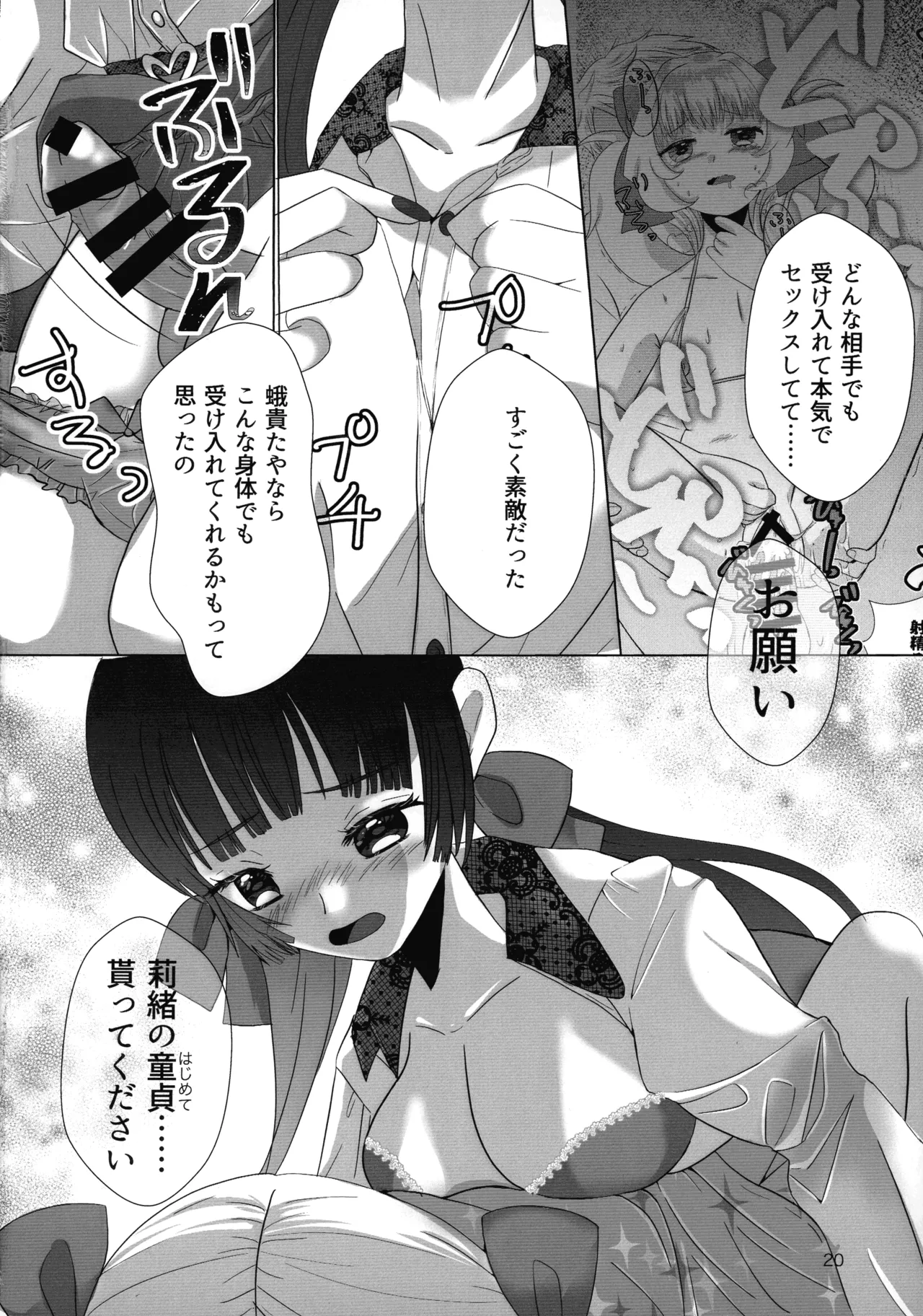 (Futaket 34) [Touin Eigyoujo (Momono Eri)] Mesugaki Ojisan to Futanari Jirai-chan no Torohame-sei Haishin - Page 20