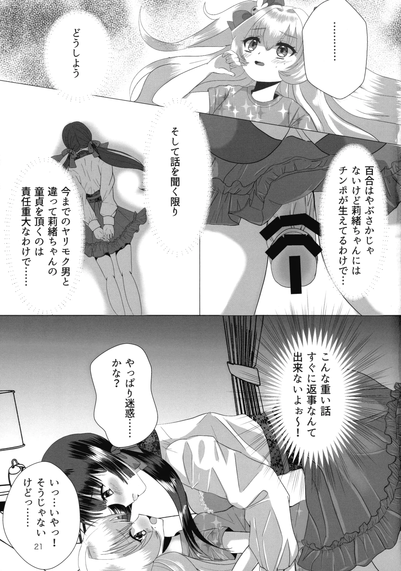 (Futaket 34) [Touin Eigyoujo (Momono Eri)] Mesugaki Ojisan to Futanari Jirai-chan no Torohame-sei Haishin - Page 21