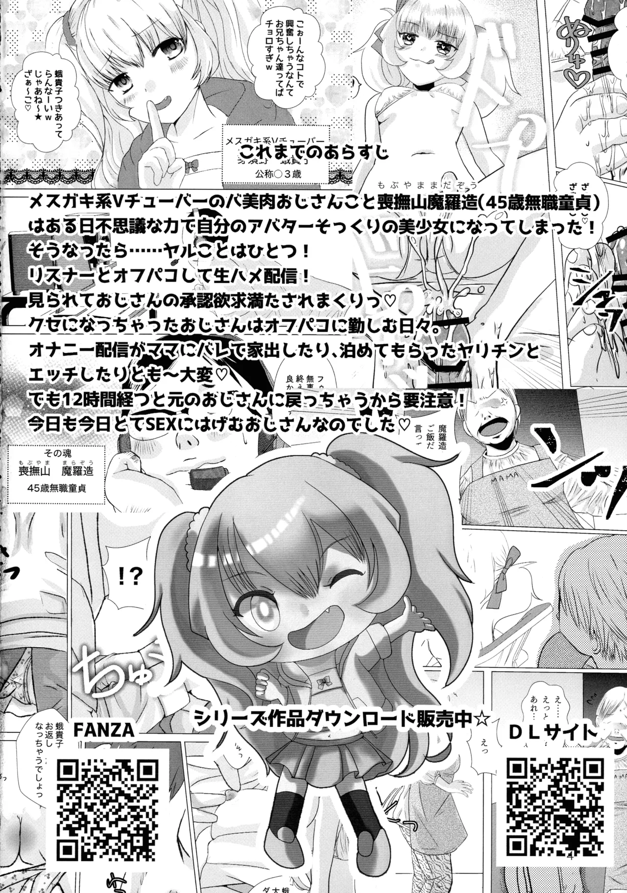 (Futaket 34) [Touin Eigyoujo (Momono Eri)] Mesugaki Ojisan to Futanari Jirai-chan no Torohame-sei Haishin - Page 4