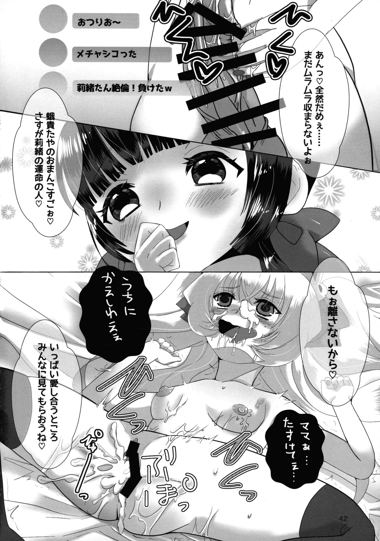 (Futaket 34) [Touin Eigyoujo (Momono Eri)] Mesugaki Ojisan to Futanari Jirai-chan no Torohame-sei Haishin page 42 original parody - futanari sole female hentai manga - read online free