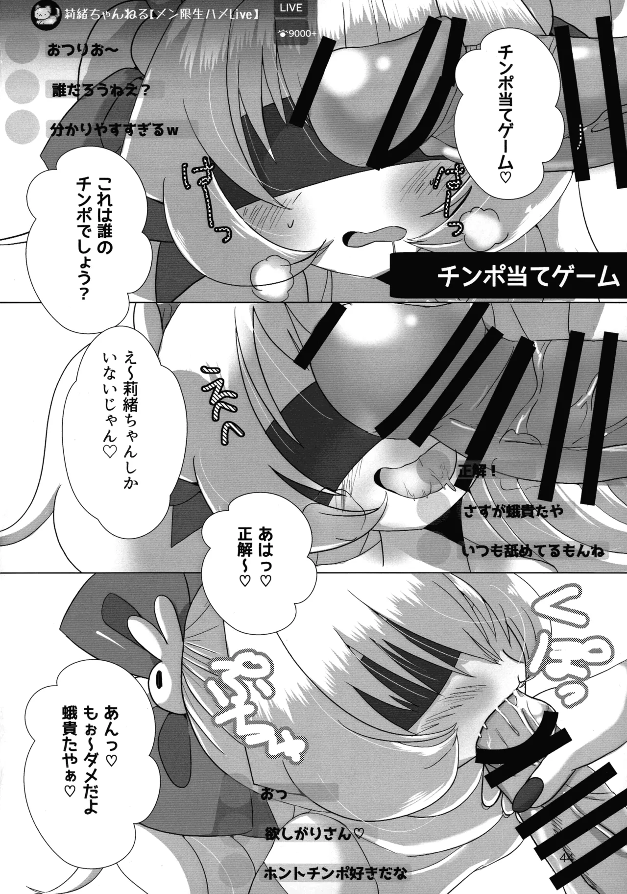 (Futaket 34) [Touin Eigyoujo (Momono Eri)] Mesugaki Ojisan to Futanari Jirai-chan no Torohame-sei Haishin page 44 original parody - sole female twintails hentai manga - read online free