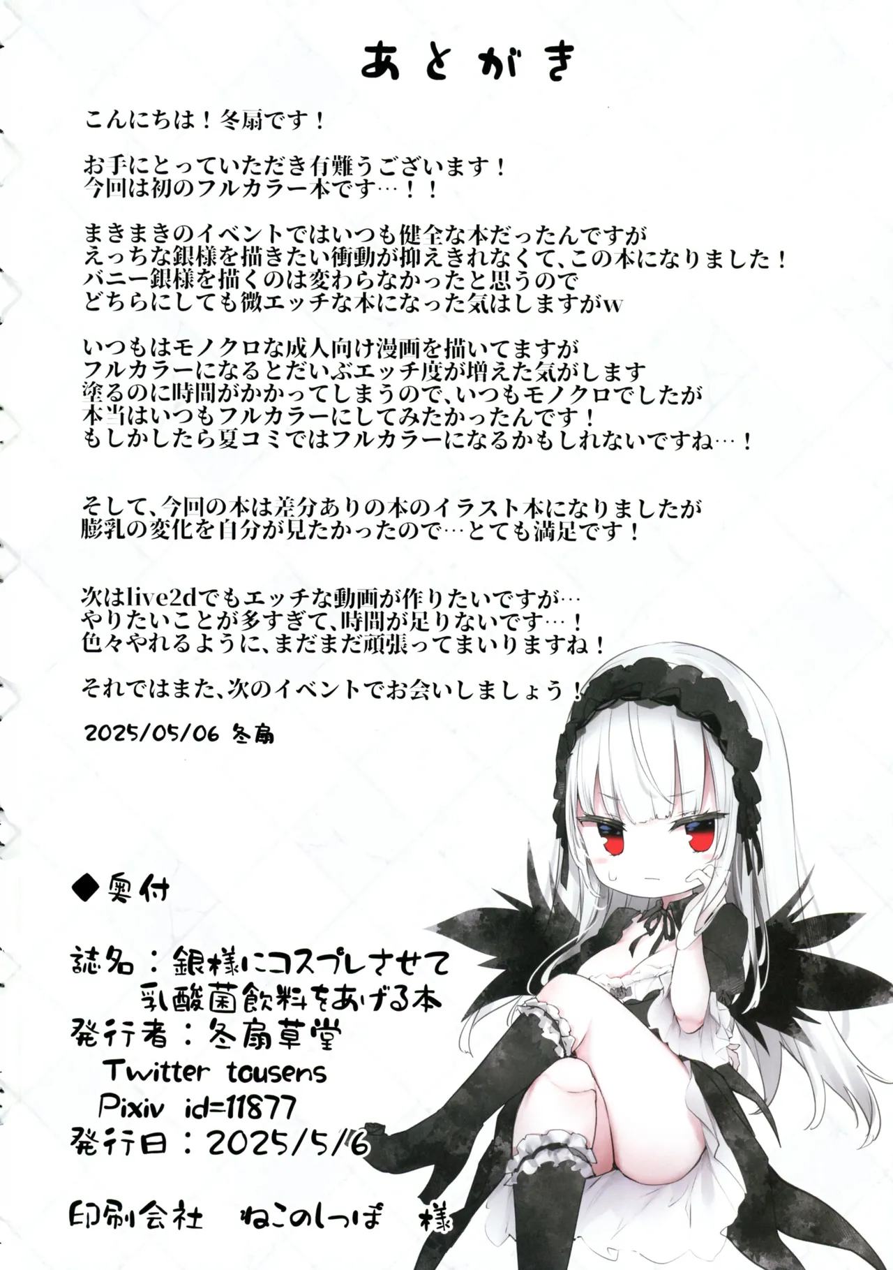 Gin-sama ni Cosplay sasete Nyuusankin Inryou o Ageru Hon page 18 featuring suigintou rozen maiden parody - gloves stockings hentai manga - read online free