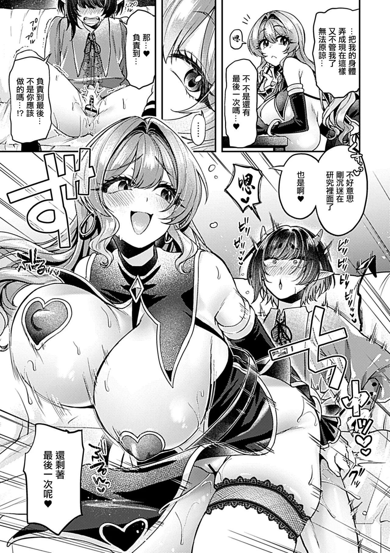 [Izumi Hachi] Isekai Tensei ~Moto OL no Majo to Koakuma no Biyaku Sakusei Kiroku~ Ch. 2 (COMIC GEE vol.24) [Chinese] page 12 - big breasts tail hentai manga - read online free
