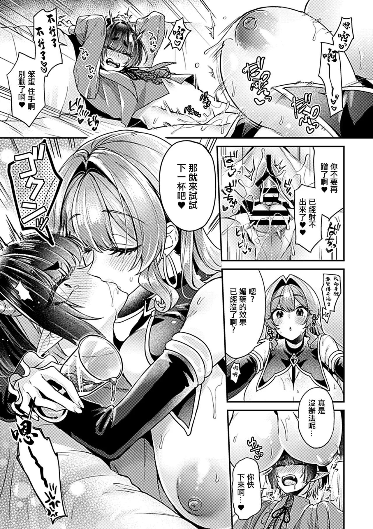 [Izumi Hachi] Isekai Tensei ~Moto OL no Majo to Koakuma no Biyaku Sakusei Kiroku~ Ch. 2 (COMIC GEE vol.24) [Chinese] page 16 - big breasts tail hentai manga - read online free