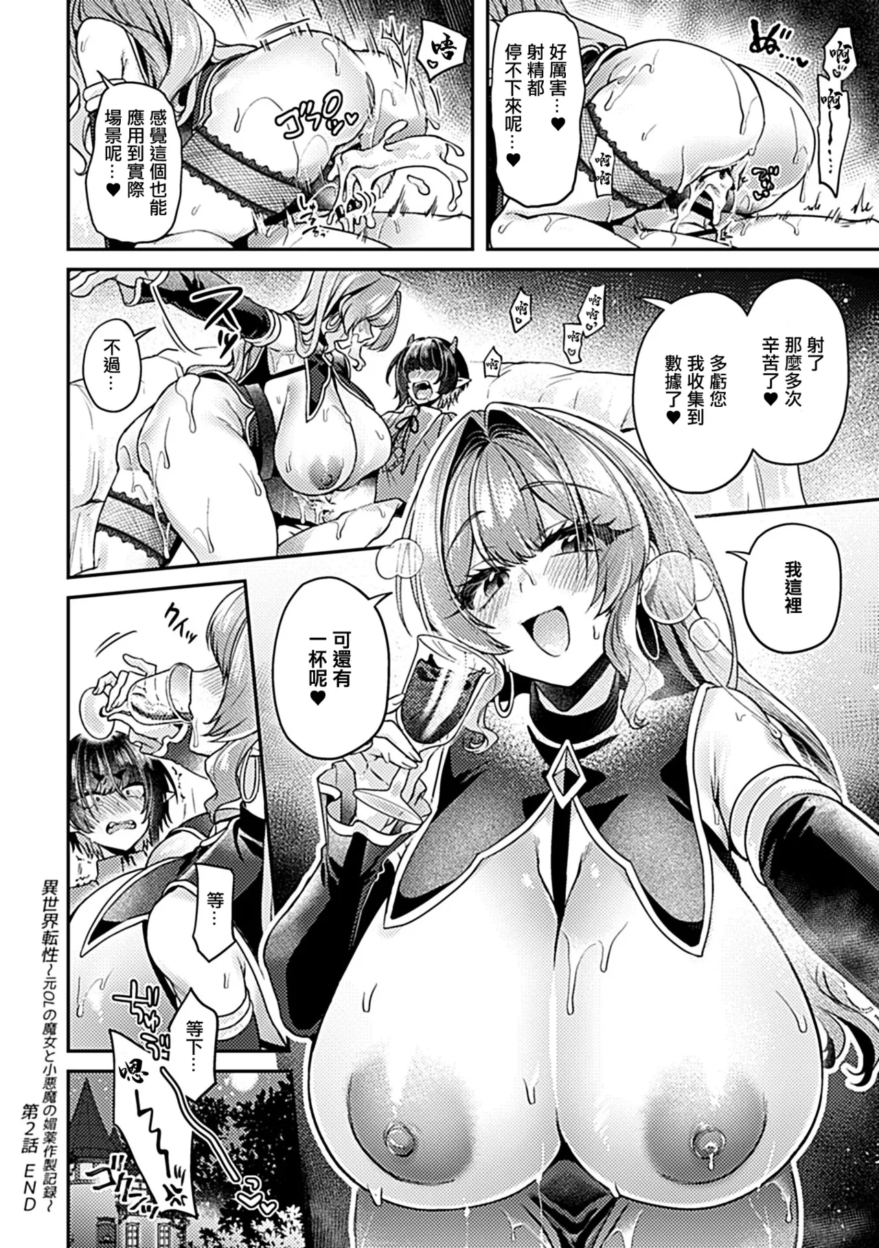 [Izumi Hachi] Isekai Tensei ~Moto OL no Majo to Koakuma no Biyaku Sakusei Kiroku~ Ch. 2 (COMIC GEE vol.24) [Chinese] page 21 - big breasts tail hentai manga - read online free