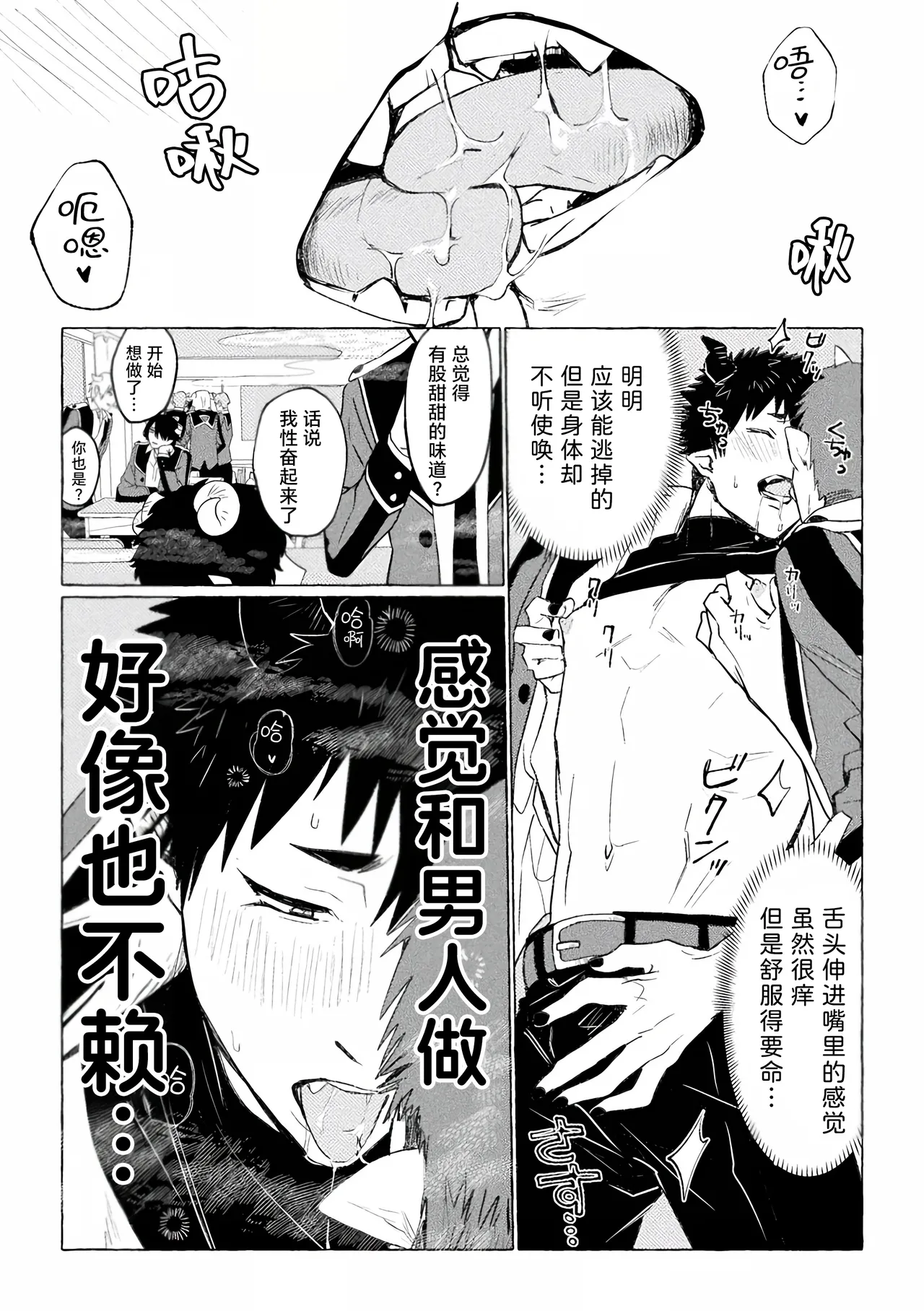 [Collapsar Estate (TANAKATAN)] Inma Gakuen no Ochikobore — case.1 Junjou Danshi no Shojo Soushitsu (Jou) | 淫魔学园的废材吊车尾―case.1 纯情男生的破处堕落(上) - Page 14