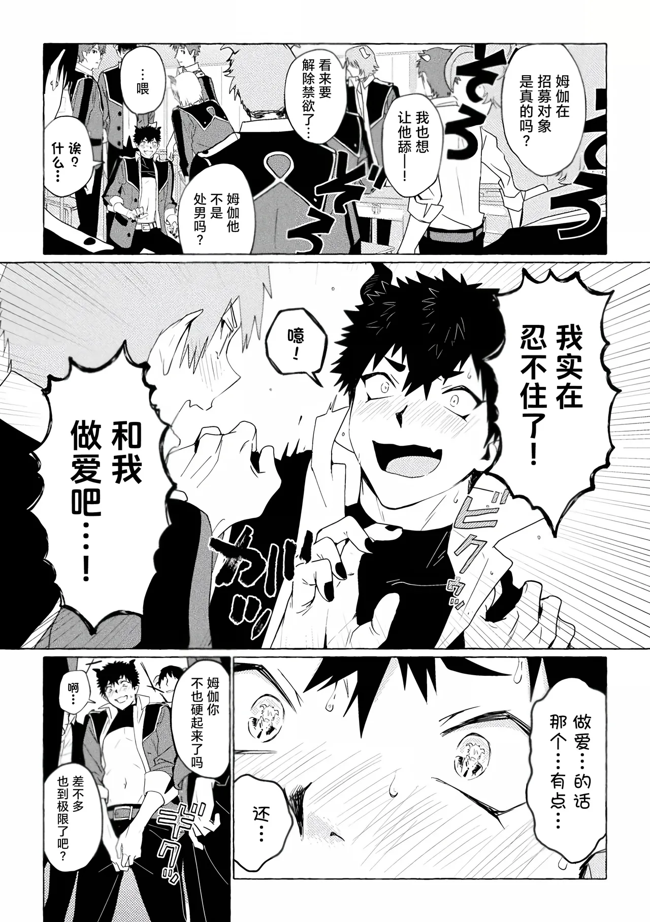 [Collapsar Estate (TANAKATAN)] Inma Gakuen no Ochikobore — case.1 Junjou Danshi no Shojo Soushitsu (Jou) | 淫魔学园的废材吊车尾―case.1 纯情男生的破处堕落(上) page 18 original parody - nakadashi kissing hentai manga - read online free