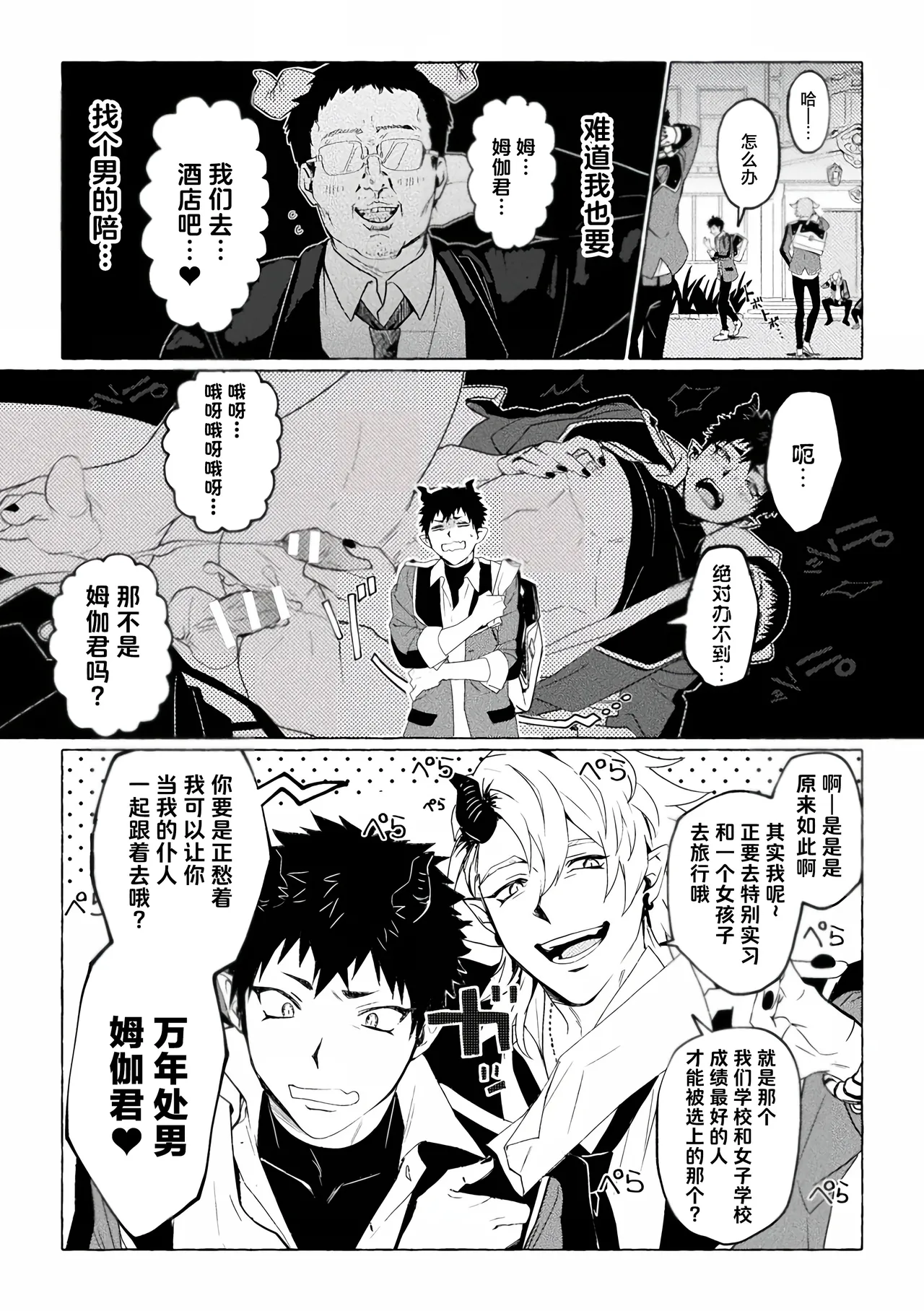 [Collapsar Estate (TANAKATAN)] Inma Gakuen no Ochikobore — case.1 Junjou Danshi no Shojo Soushitsu (Jou) | 淫魔学园的废材吊车尾―case.1 纯情男生的破处堕落(上) - Page 6